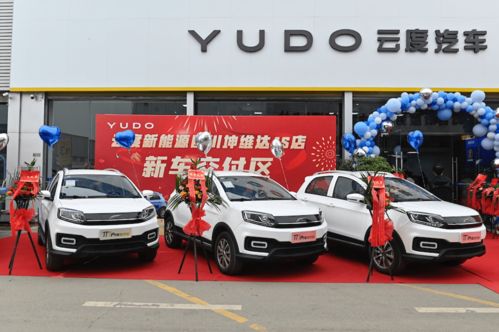 云度新能源布局西南 四川坤維達4s店開業助力區域綠色出行