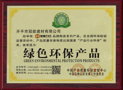 圣馬力亞磁磚榮膺雙項(xiàng)大獎(jiǎng) 品質(zhì)與環(huán)保的雙重承諾
